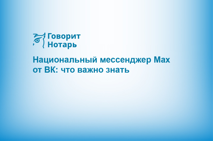 Национальный мессенджер Max от ВК: что важно знать